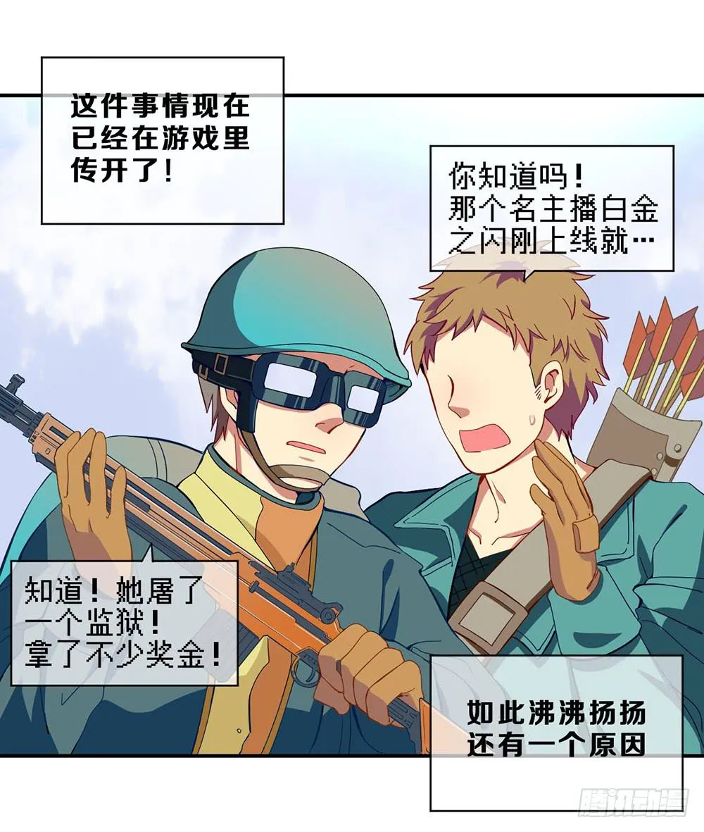 游戏制作人登场！ 第3页