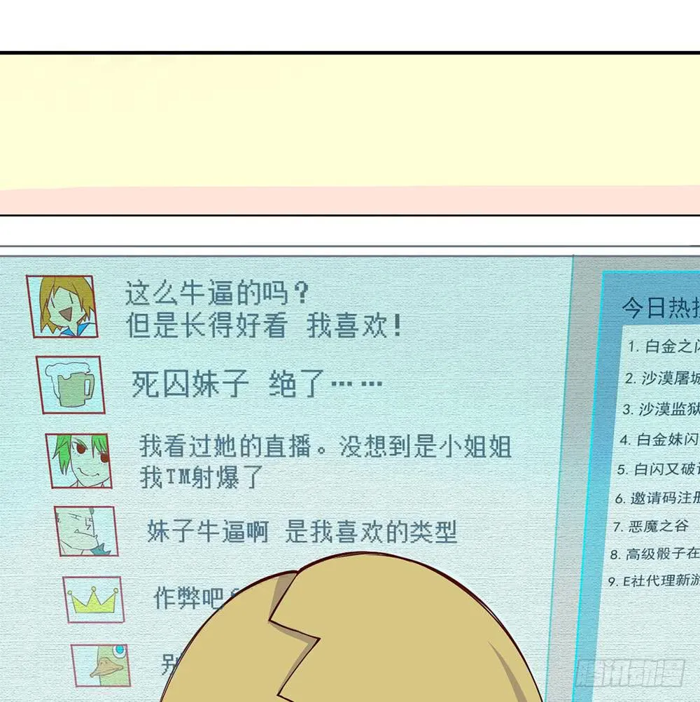 游戏制作人登场！ 第5页