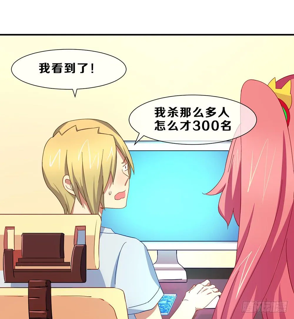 游戏制作人登场！ 第18页