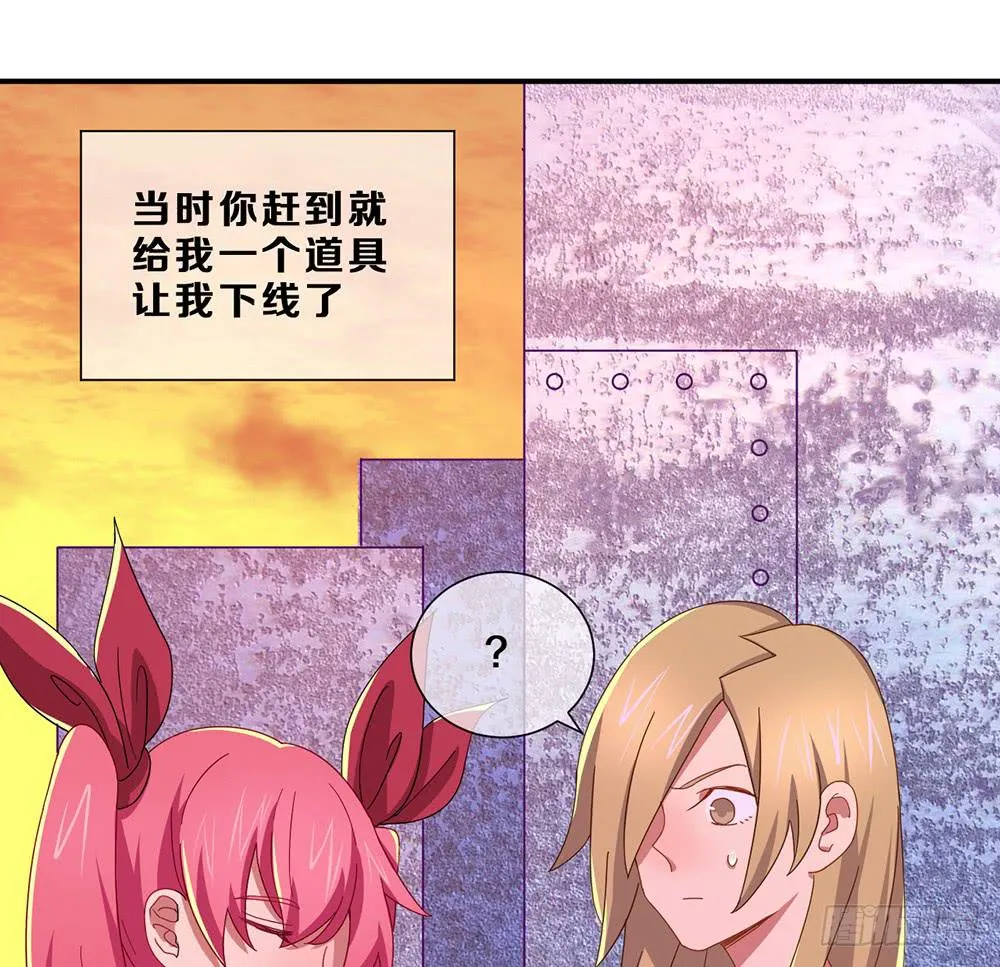 游戏制作人登场！ 第21页