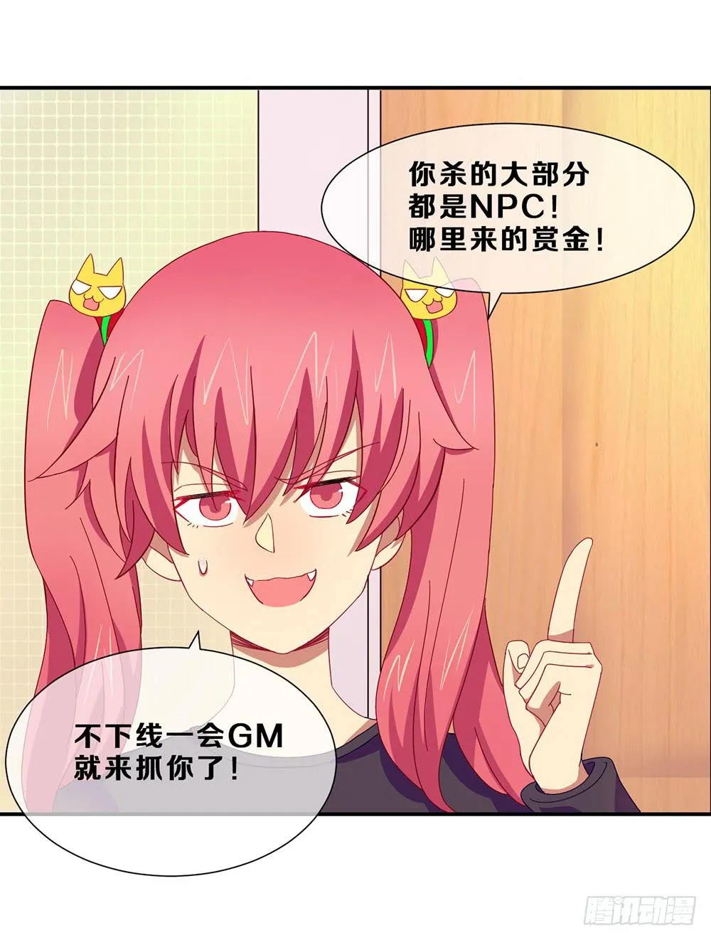 游戏制作人登场！ 第24页