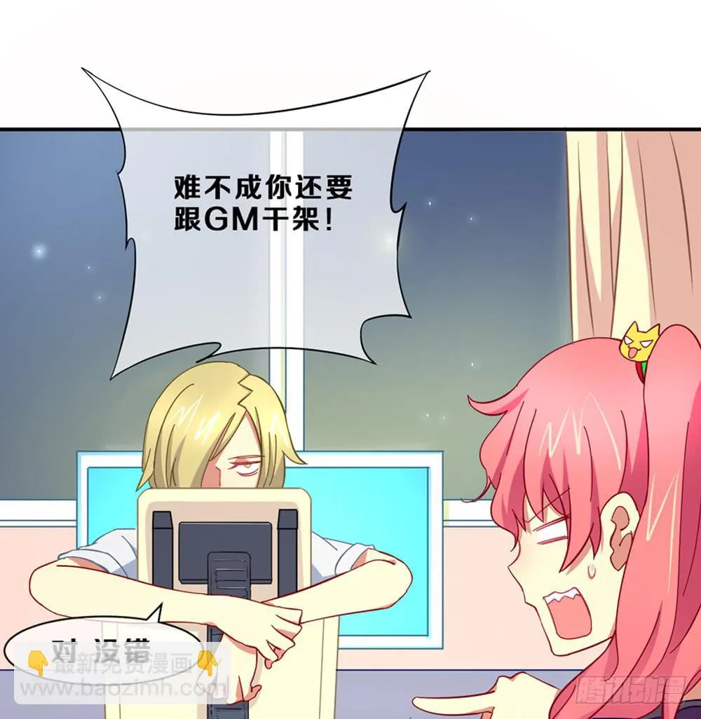 游戏制作人登场！ 第25页