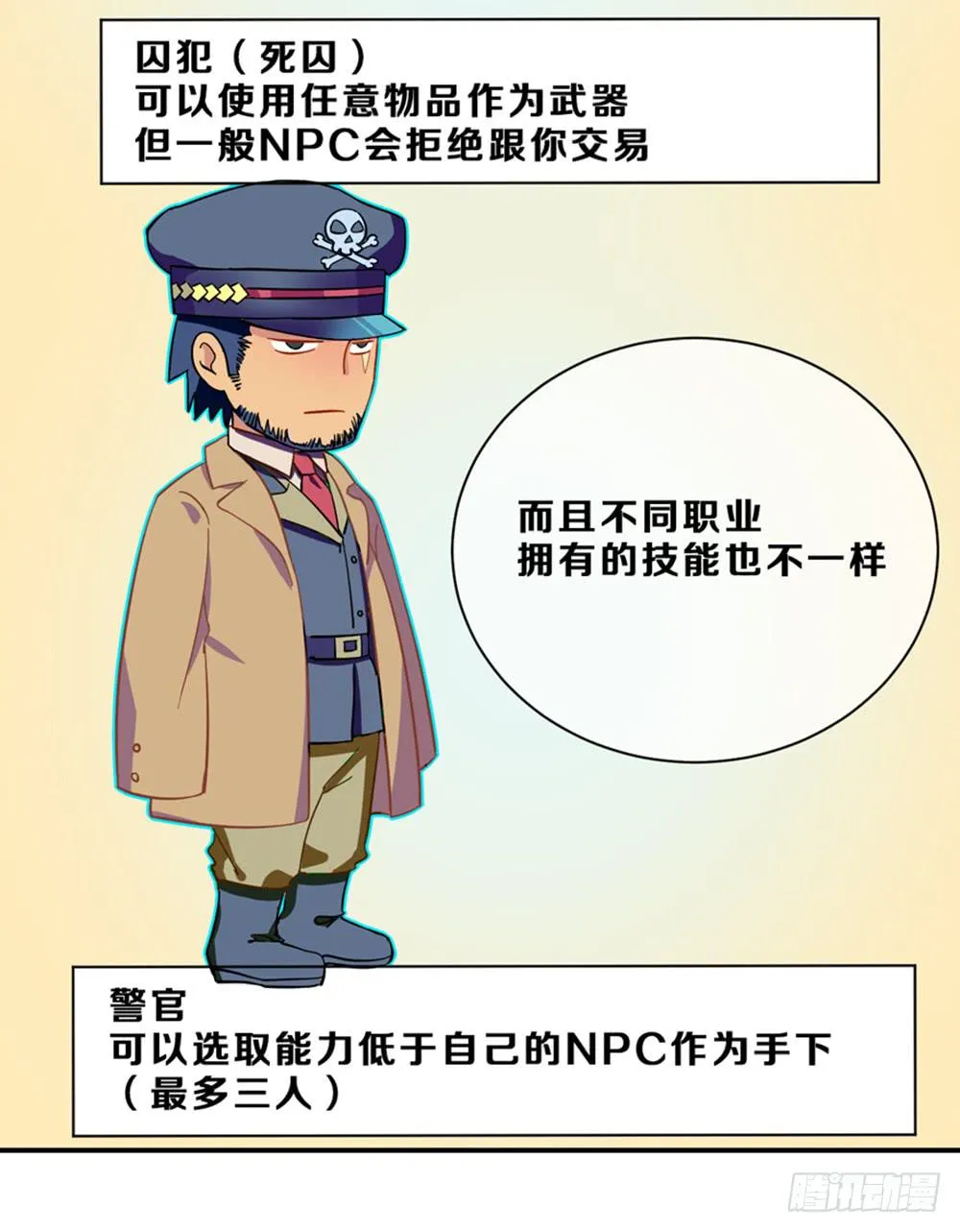 游戏制作人登场！ 第30页
