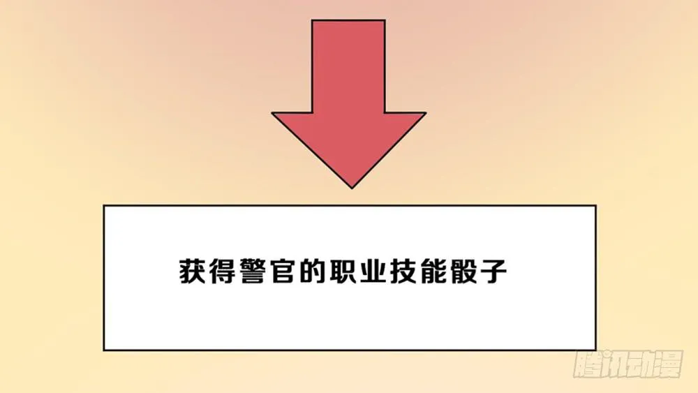 游戏制作人登场！ 第34页