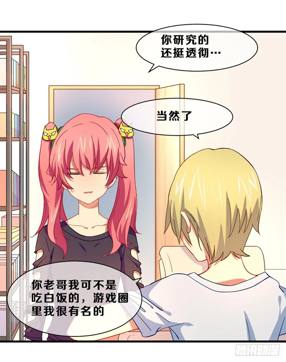 游戏制作人登场！ 第36页