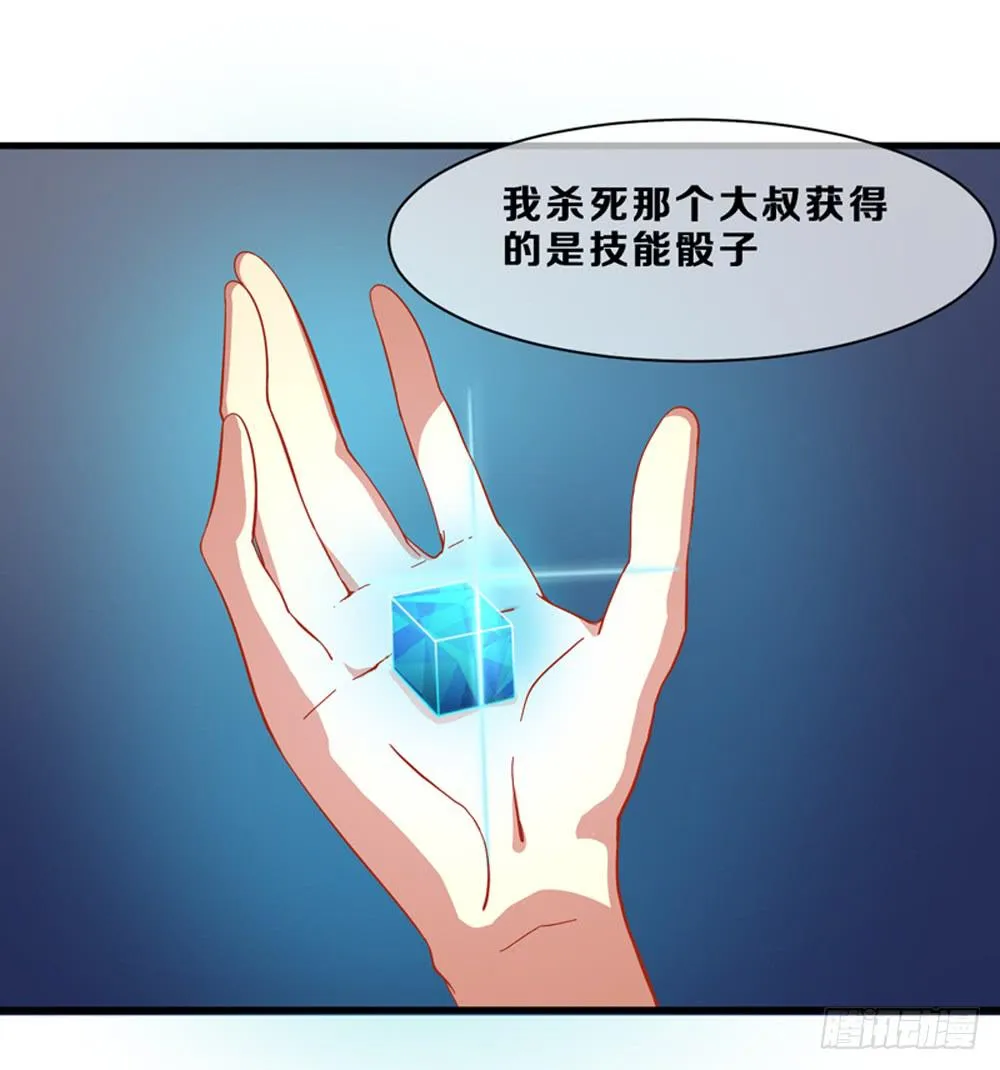 游戏制作人登场！ 第38页