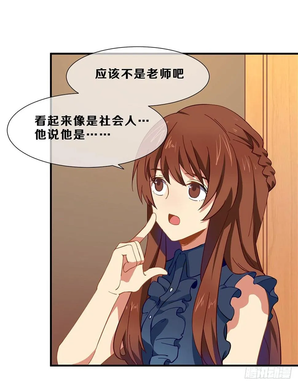 游戏制作人登场！ 第51页