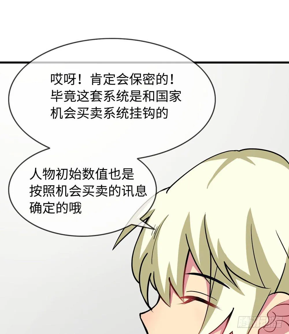 赞助商的阴谋 第23页