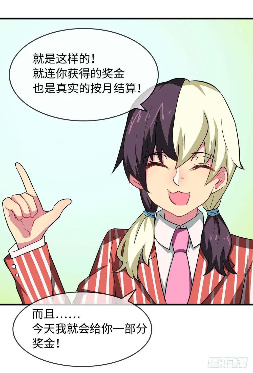 赞助商的阴谋 第27页