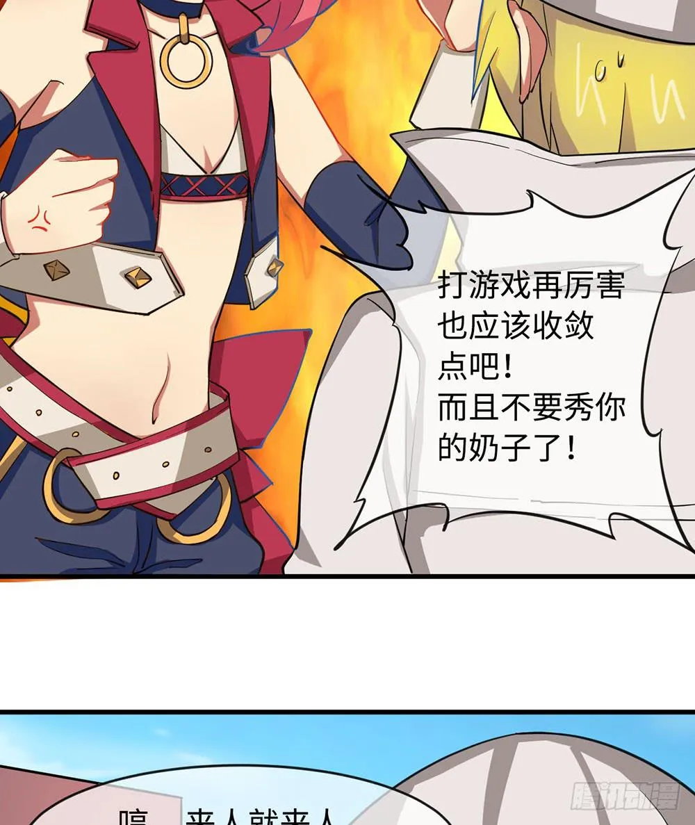 性感女巨人登场！ 第37页