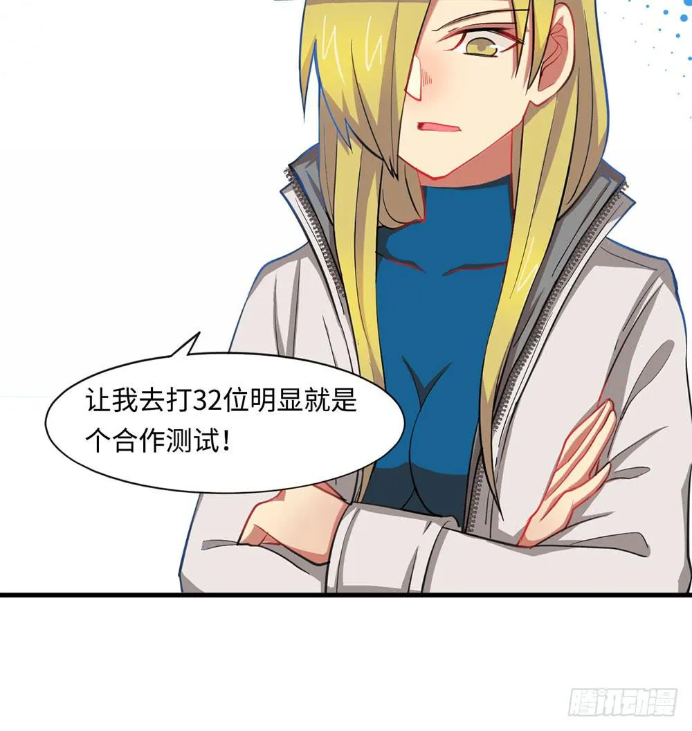 性感女巨人登场！ 第41页