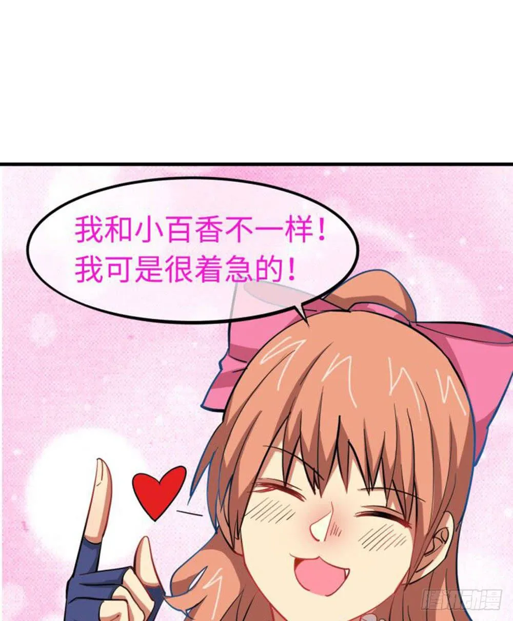 性感女巨人登场！ 第61页