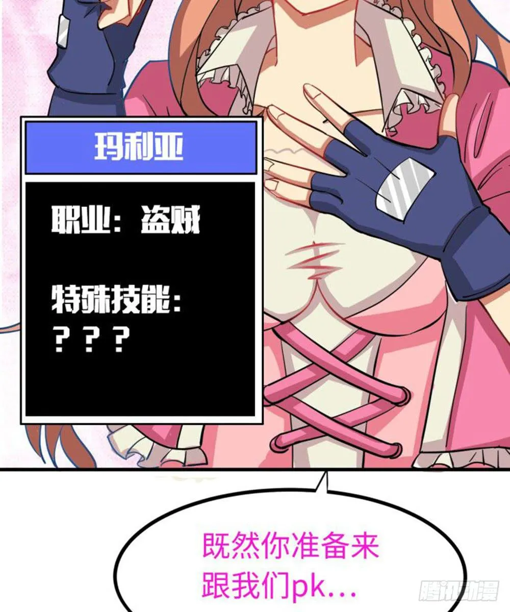 性感女巨人登场！ 第62页