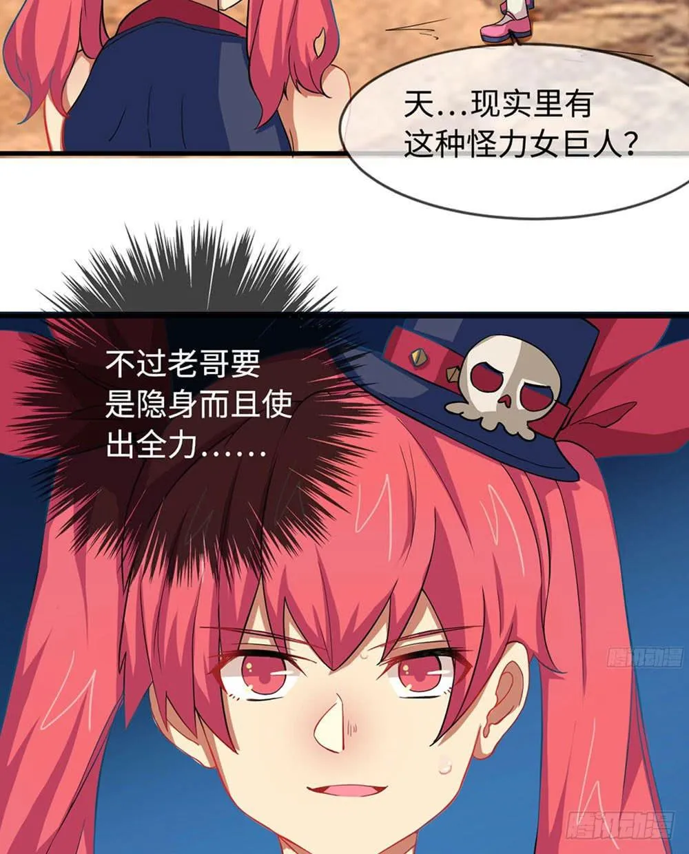 我最想看的画面出现了！ 第6页