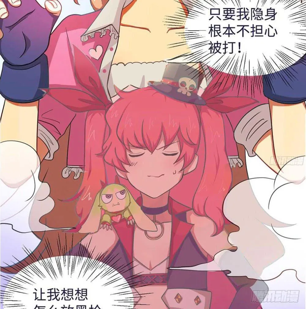 萝莉可不是好欺负的！ 第68页