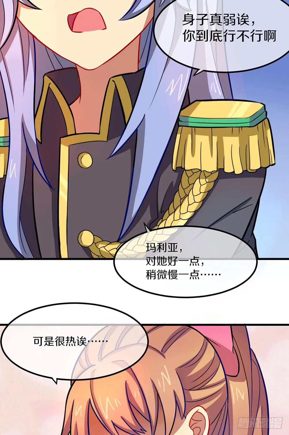 恶魔之塔！ 第3页