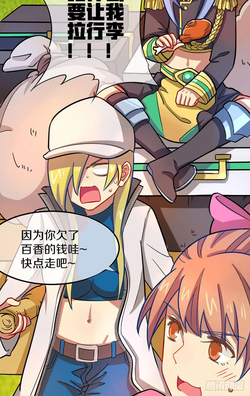 恶魔之塔！ 第6页
