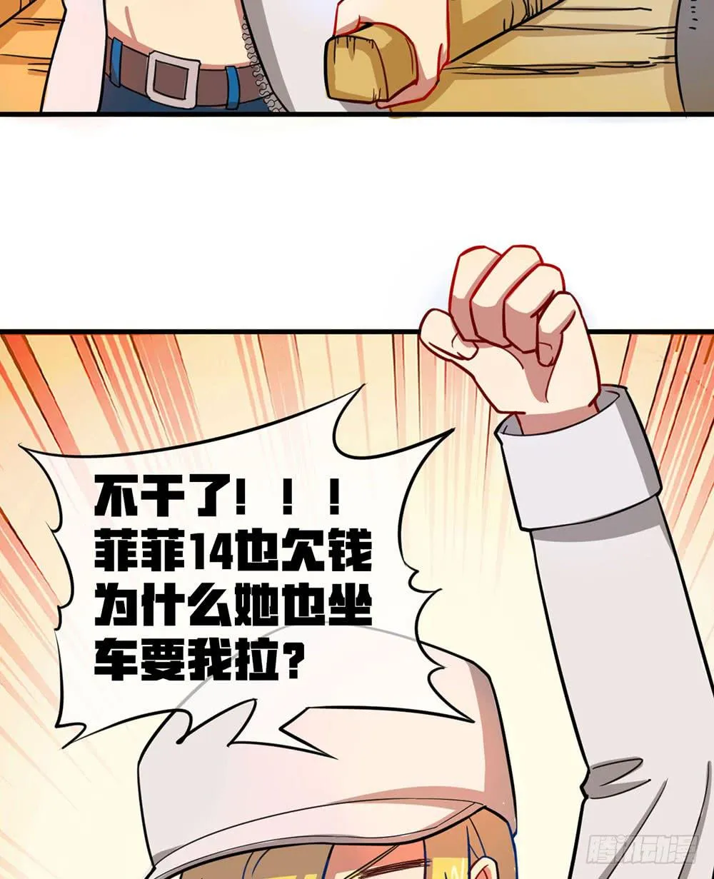 恶魔之塔！ 第12页