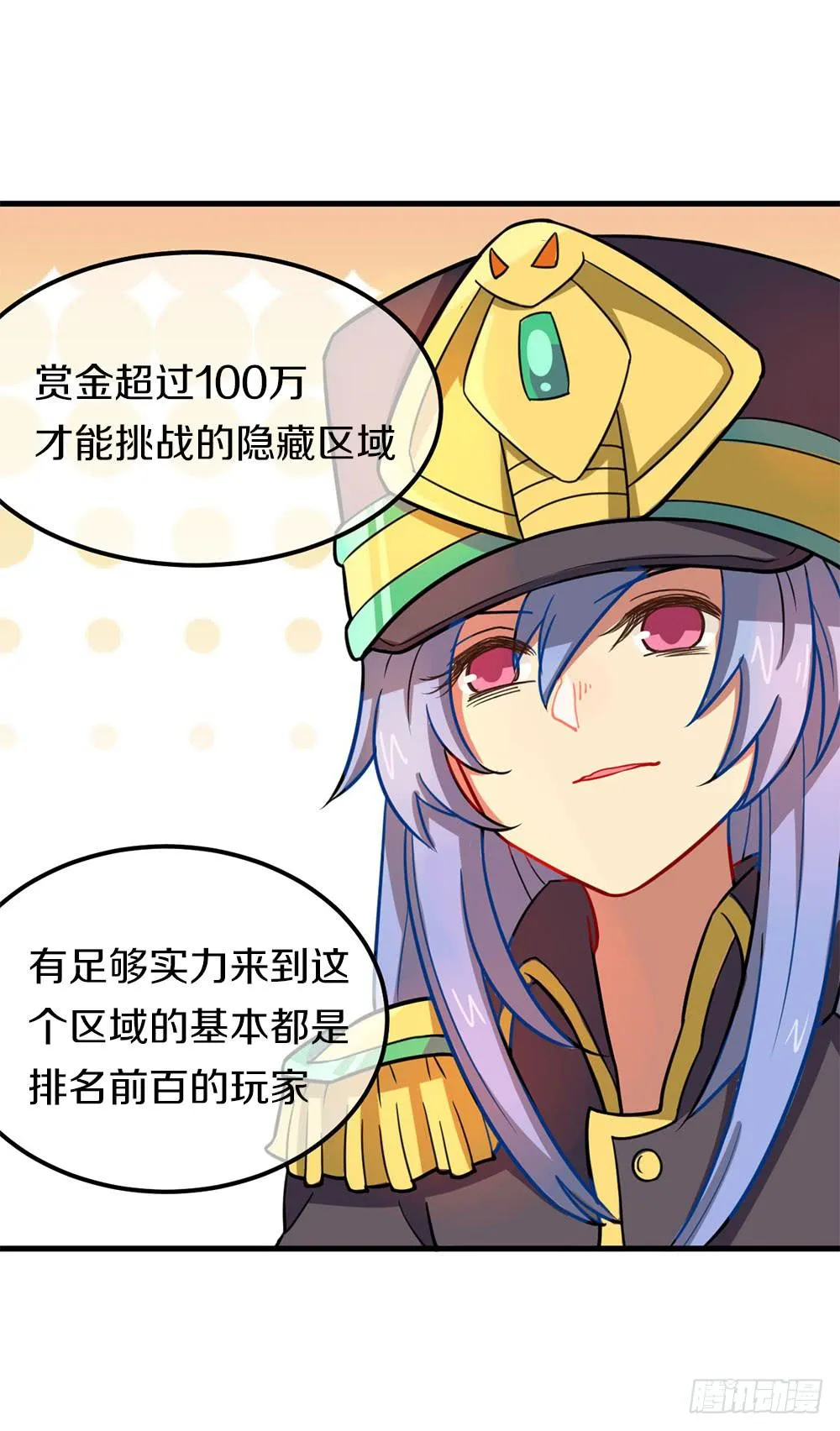 恶魔之塔！ 第24页
