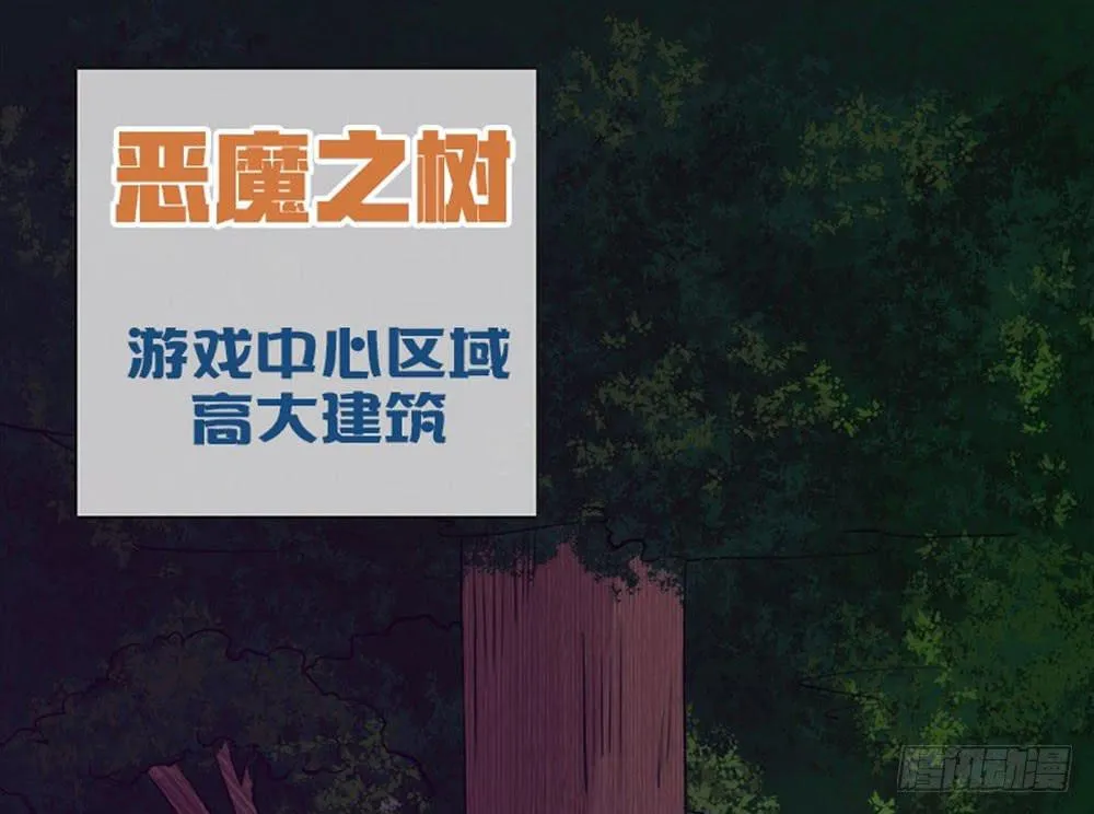 恶魔之塔！ 第25页