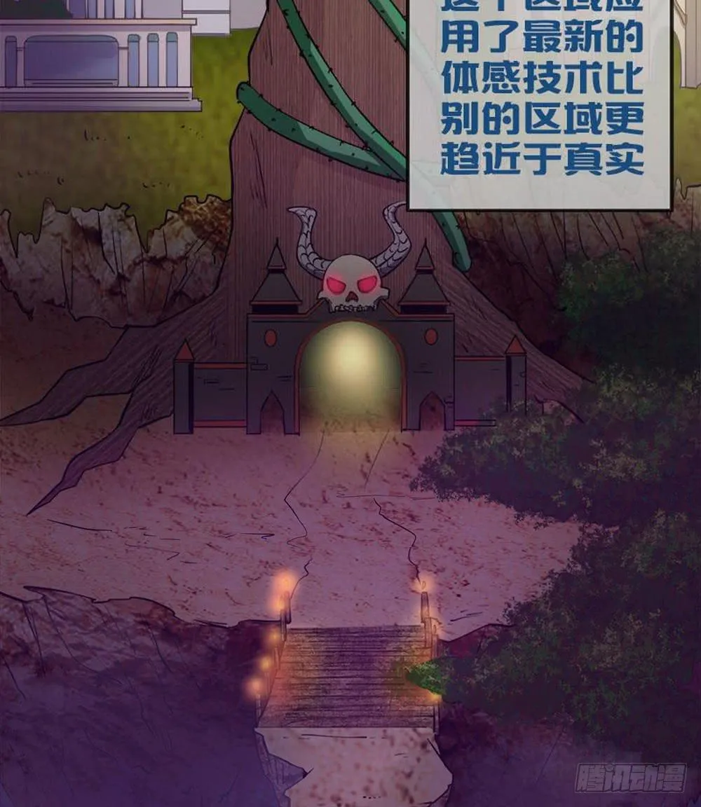 恶魔之塔！ 第27页