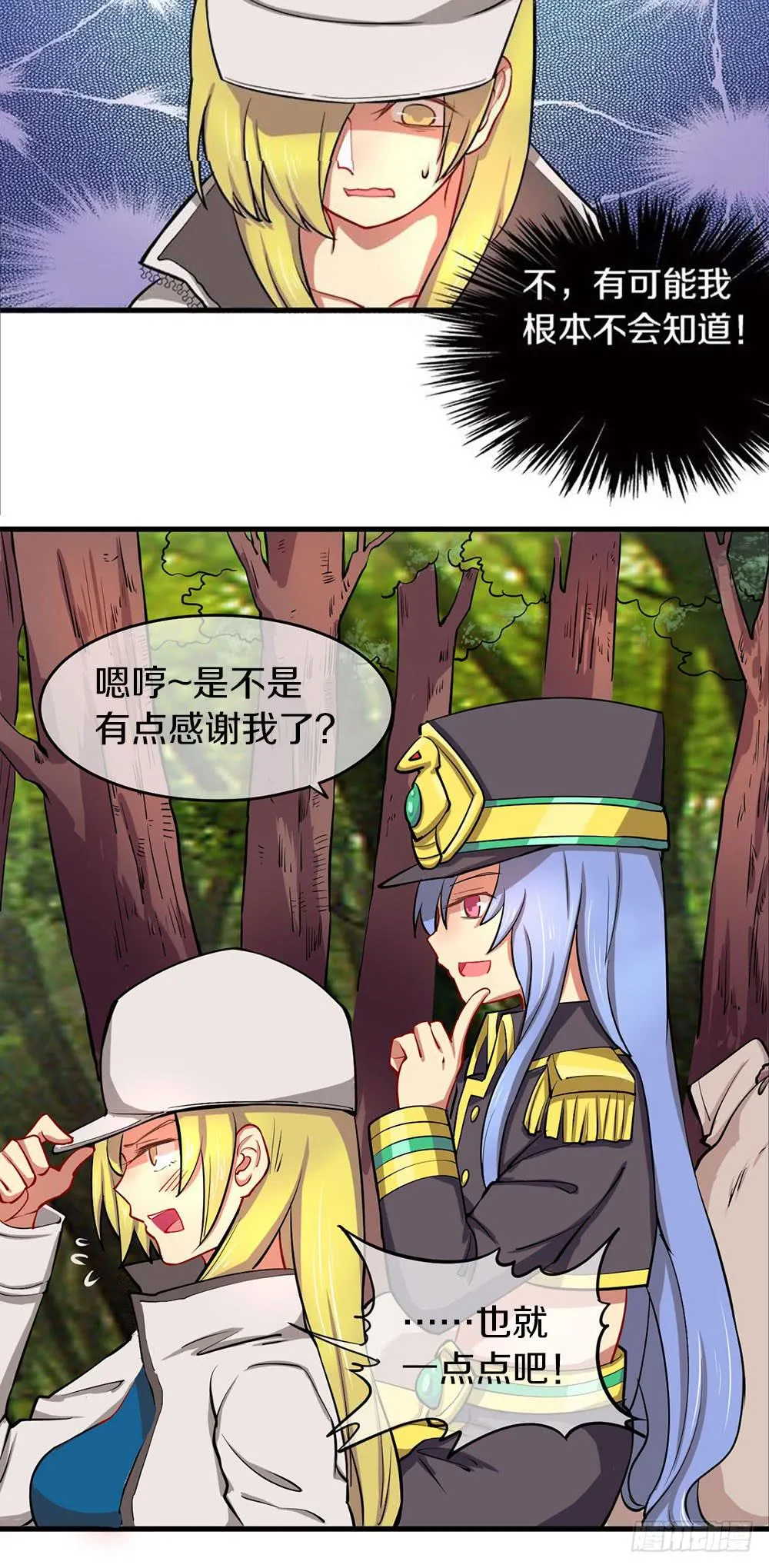 恶魔之塔！ 第32页