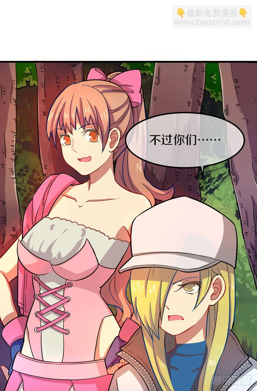 恶魔之塔！ 第33页
