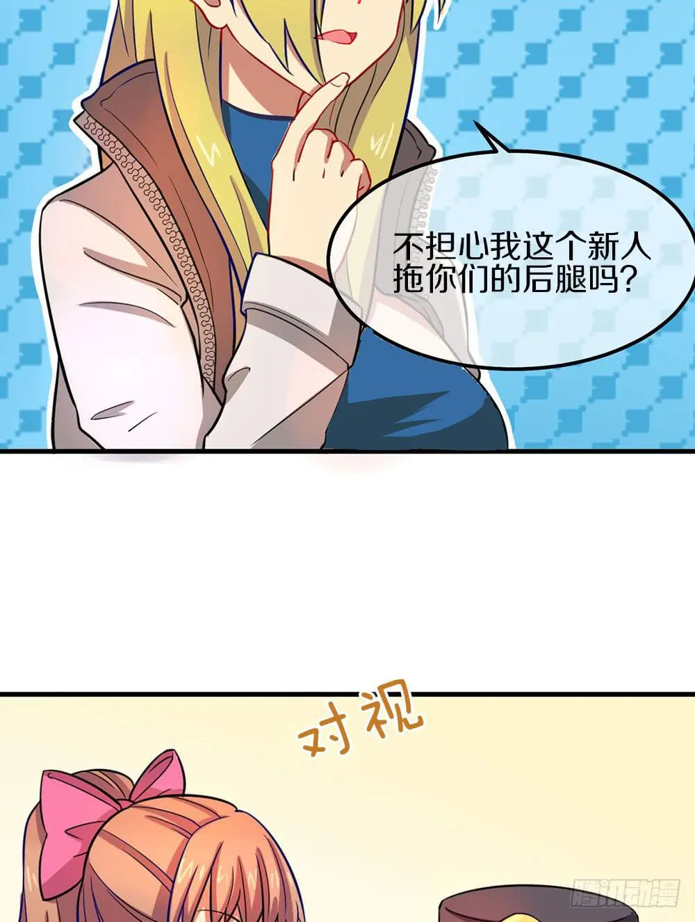 恶魔之塔！ 第35页
