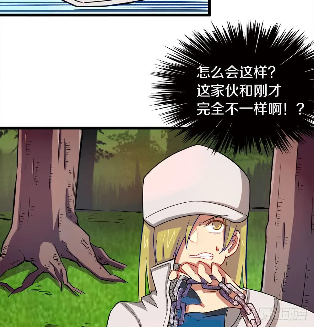 轮到老子救场啦！ 第22页
