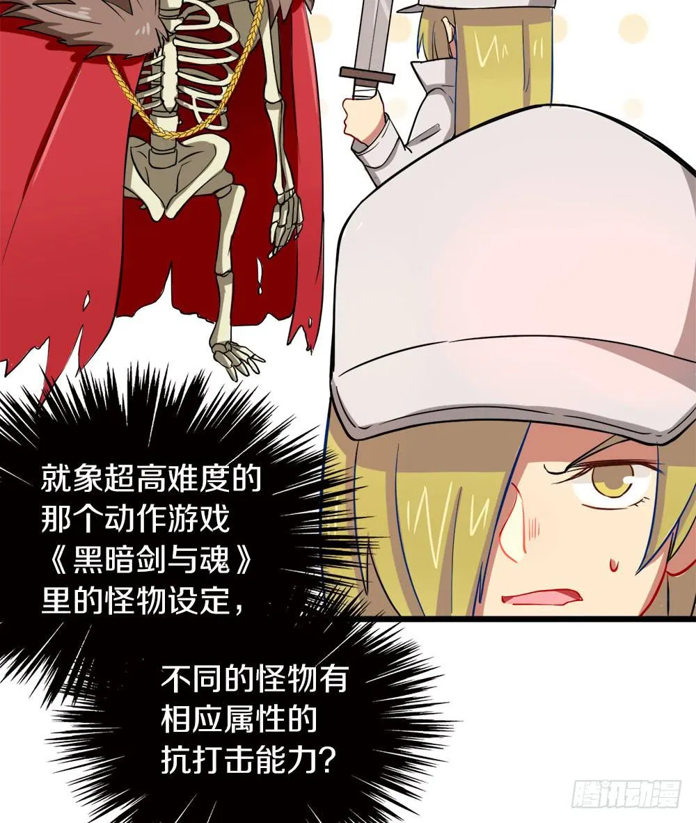 轮到老子救场啦！ 第25页