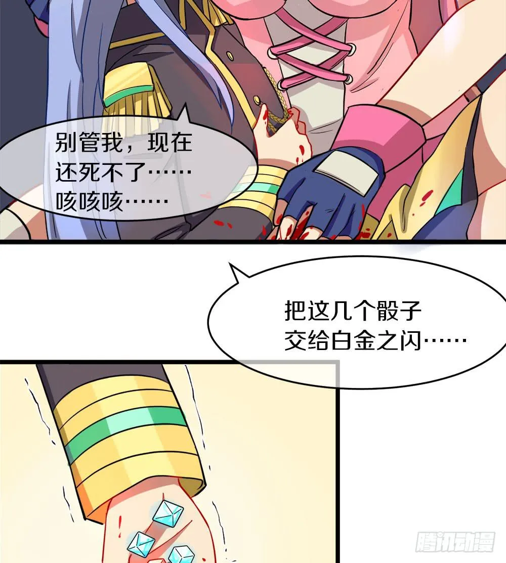 轮到老子救场啦！ 第28页