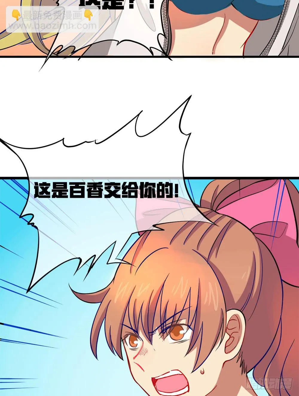轮到老子救场啦！ 第35页