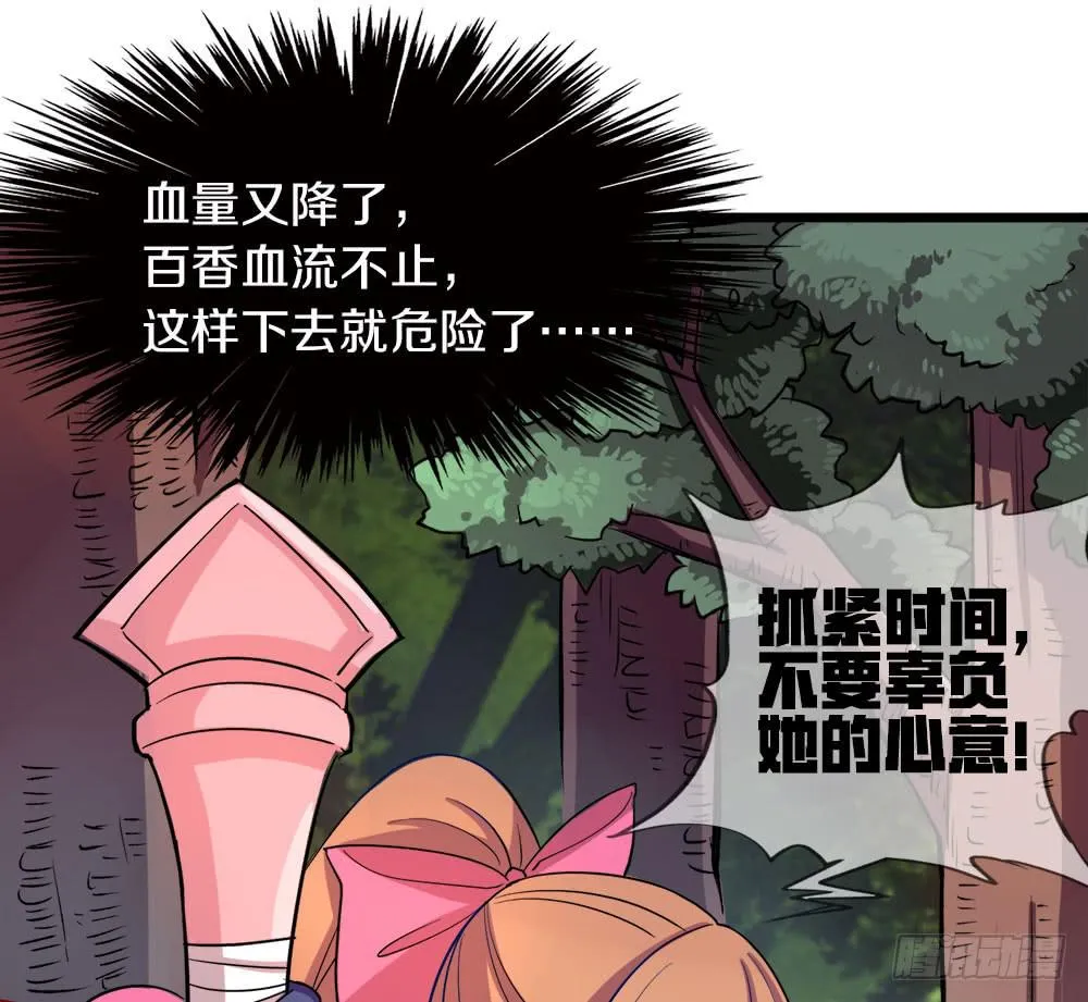 轮到老子救场啦！ 第37页