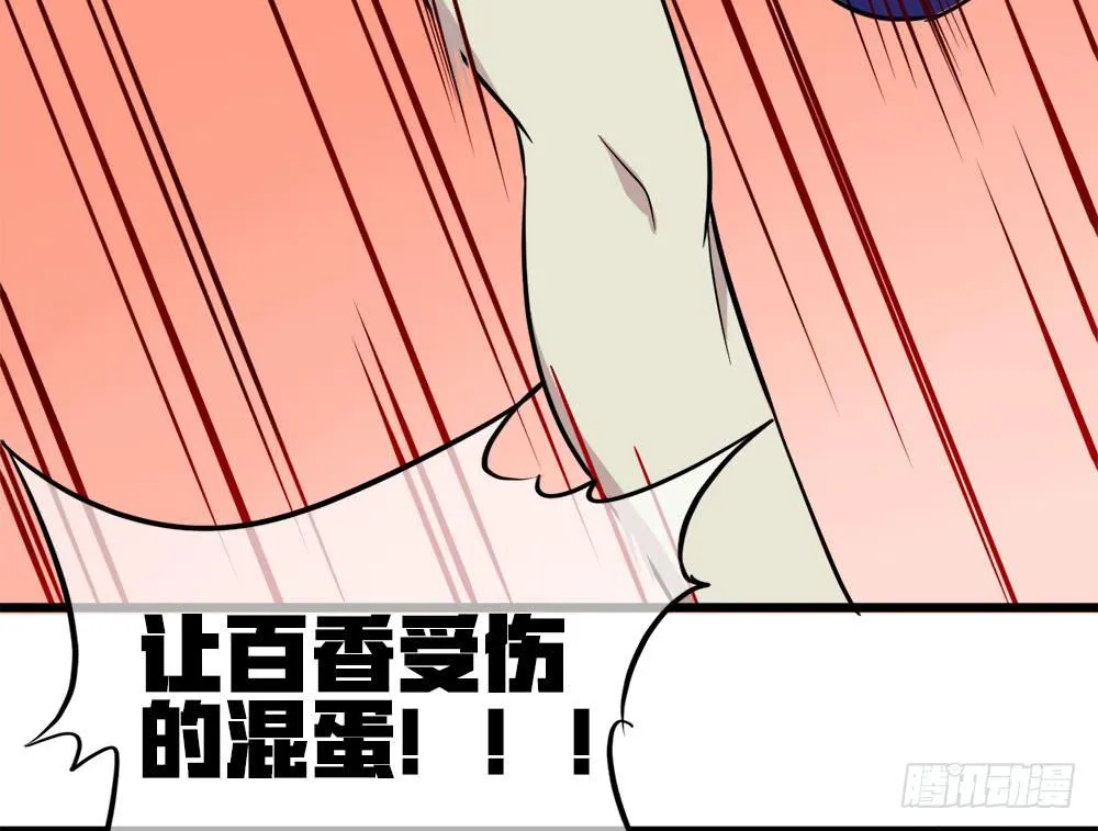 轮到老子救场啦！ 第54页