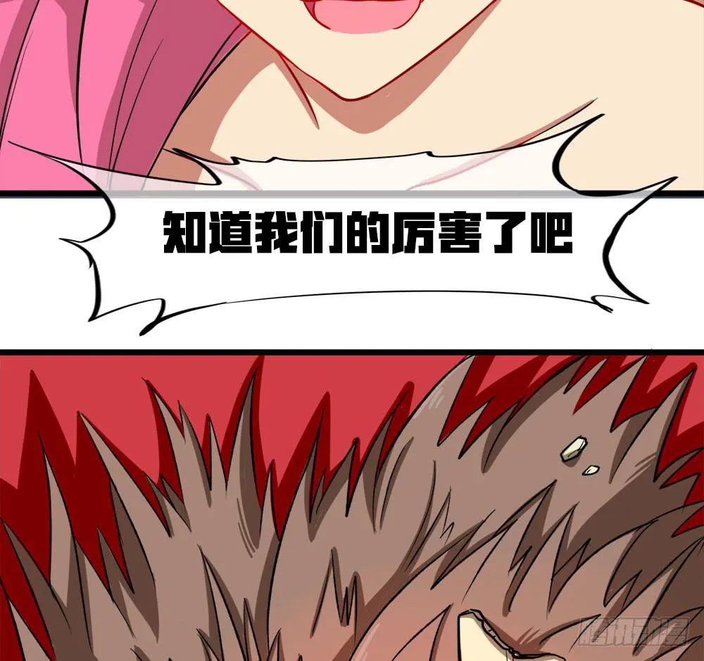 轮到老子救场啦！ 第61页