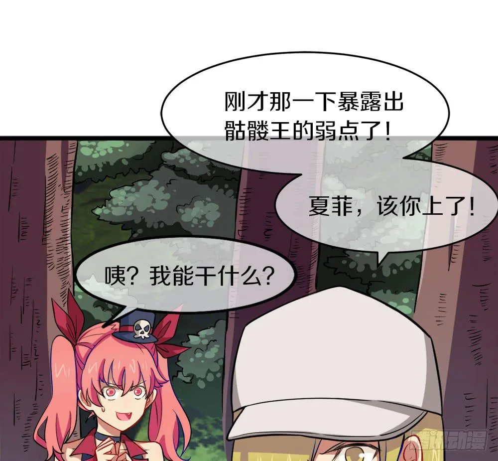 轮到老子救场啦！ 第68页