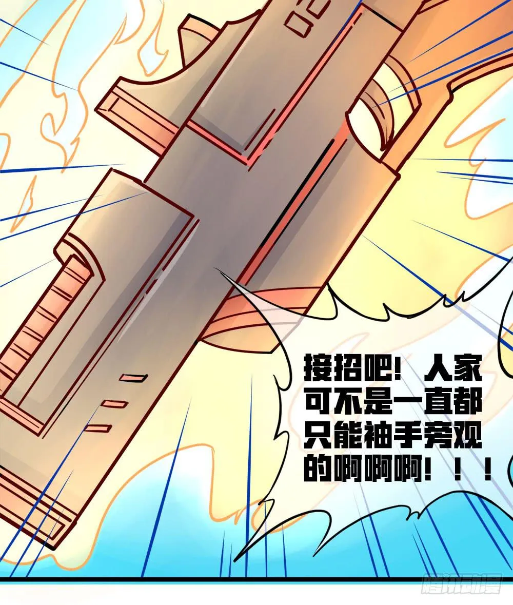 轮到老子救场啦！ 第79页