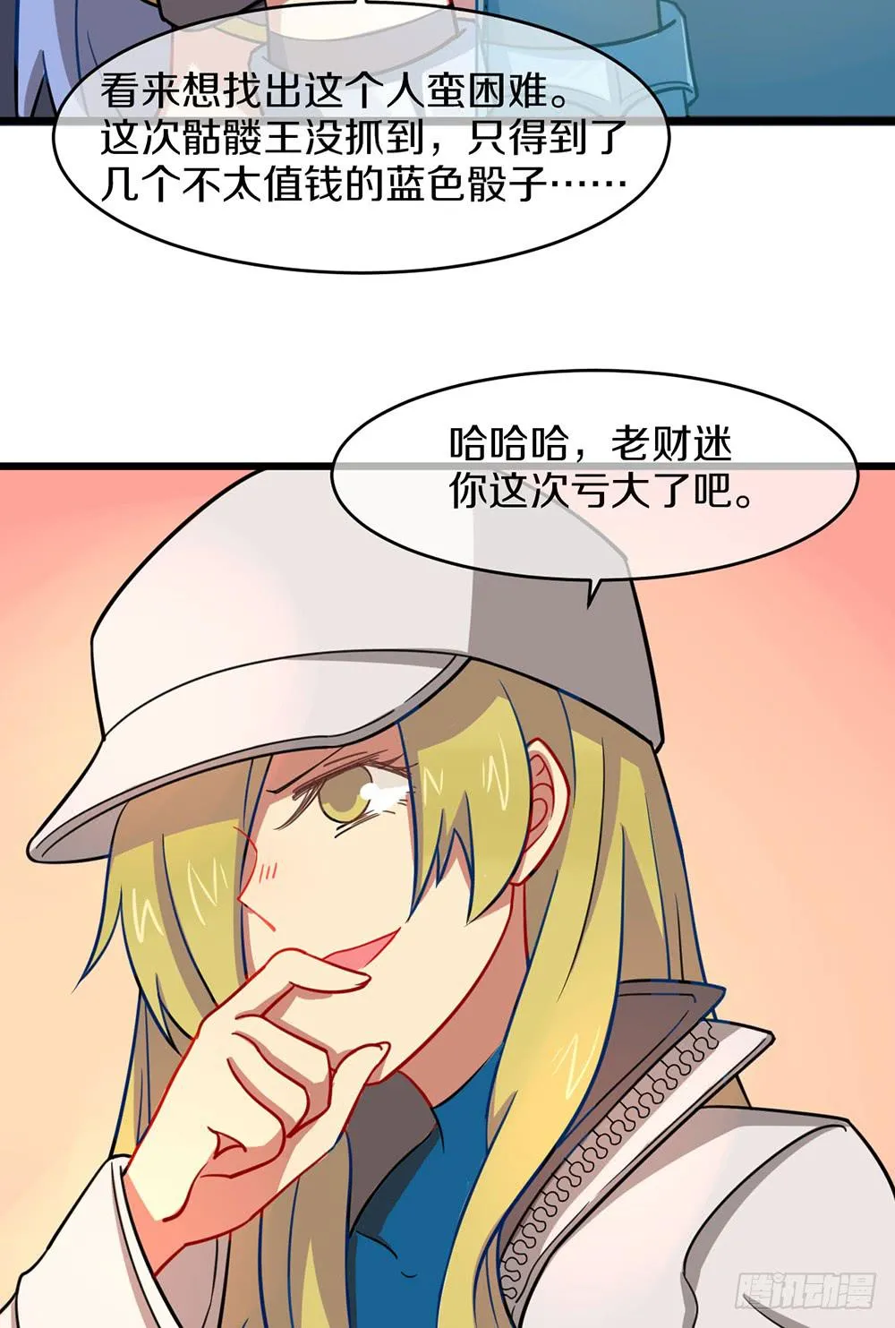 一击杀死龙的高手 第35页