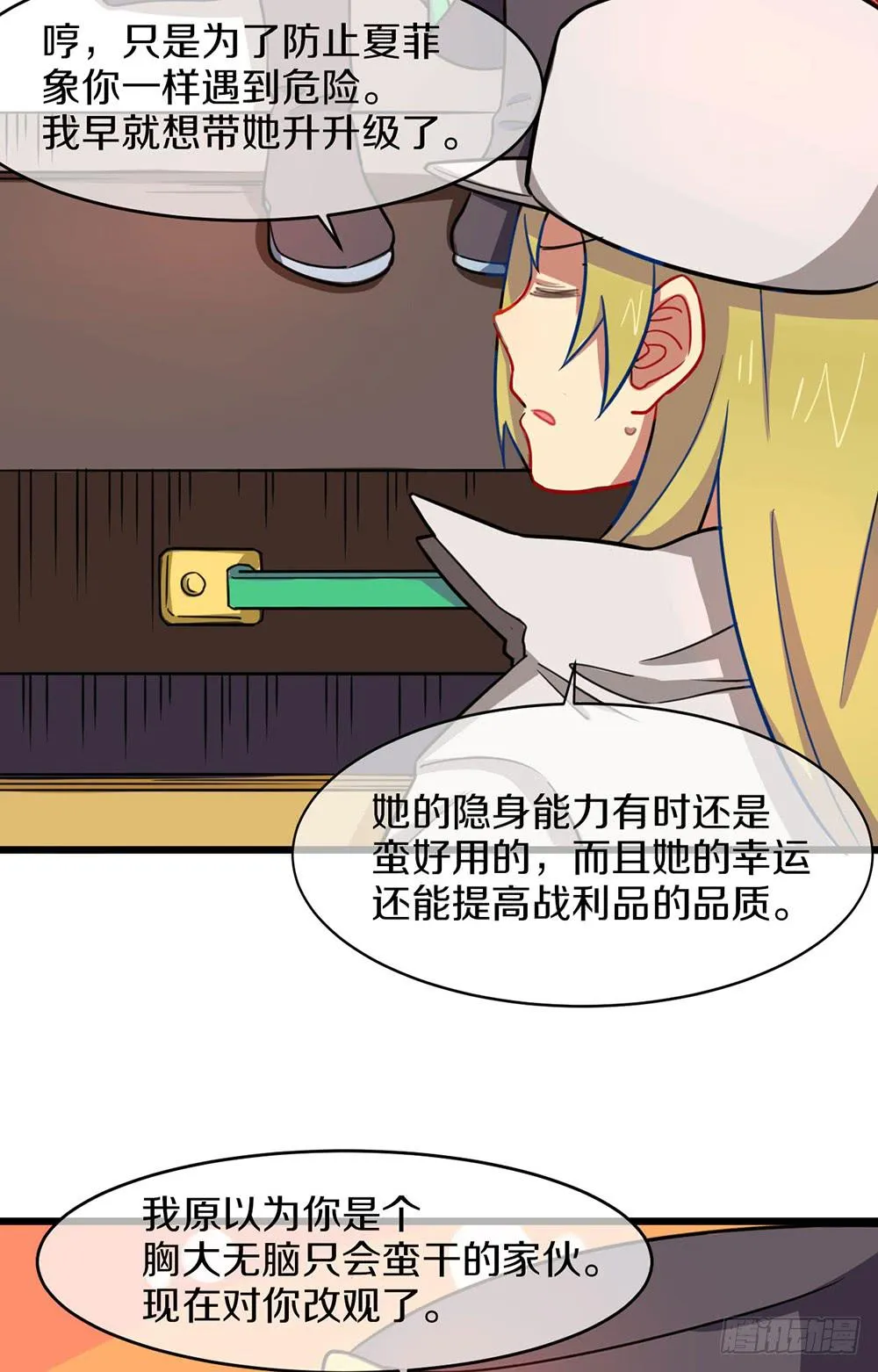 一击杀死龙的高手 第53页