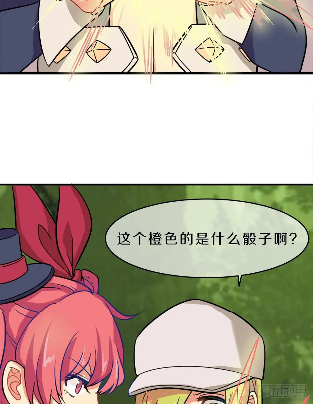 遭人暗算！ 第19页