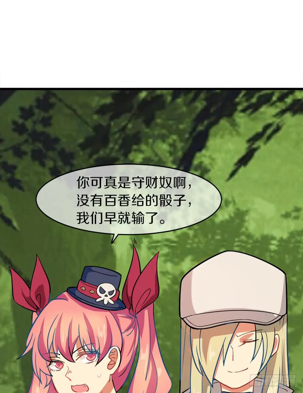 遭人暗算！ 第49页