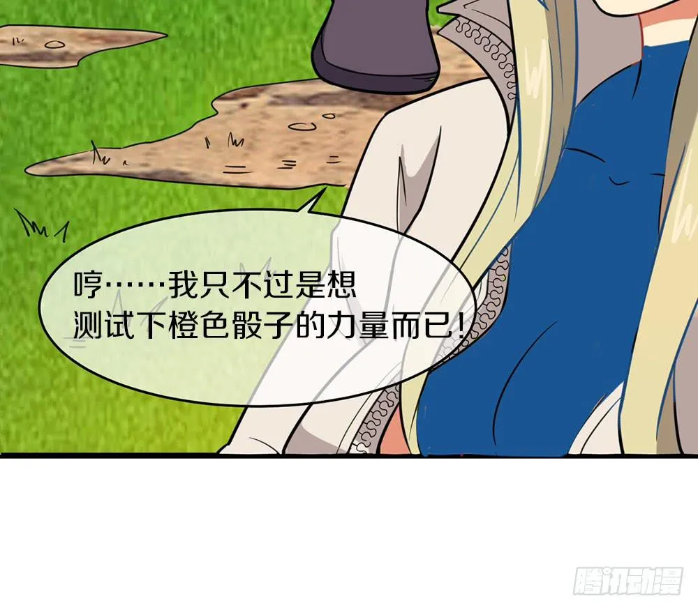 遭人暗算！ 第53页