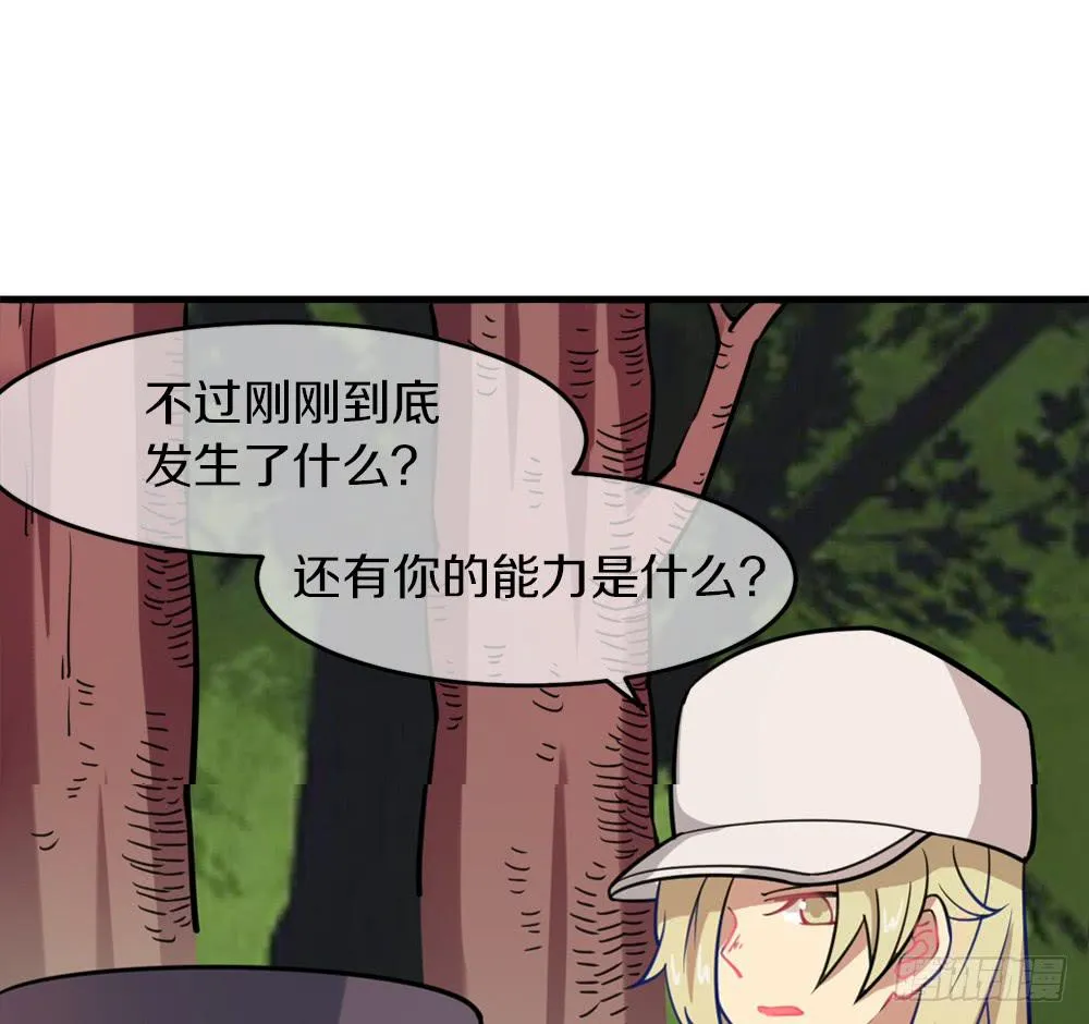 遭人暗算！ 第54页