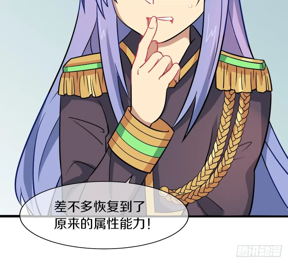 遭人暗算！ 第60页