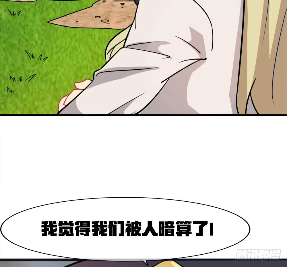 遭人暗算！ 第63页
