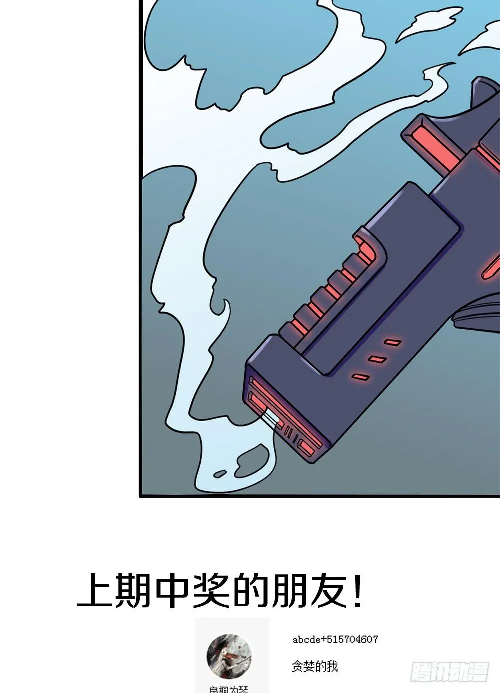 遭人暗算！ 第68页