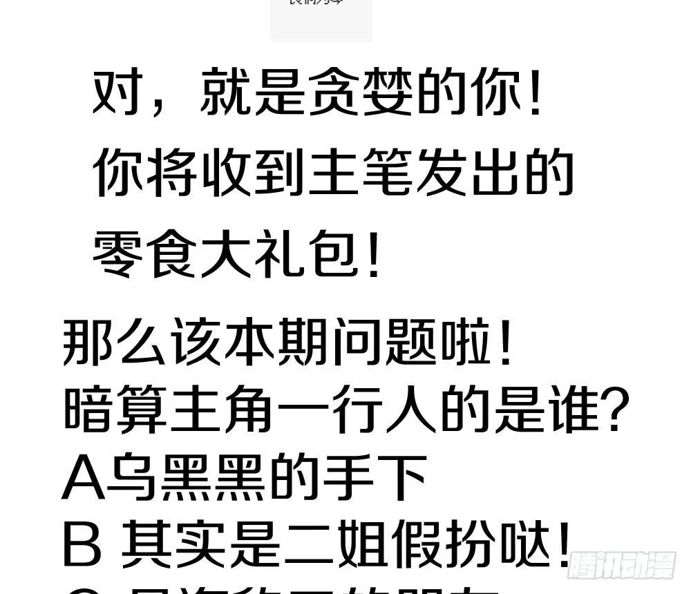 遭人暗算！ 第69页