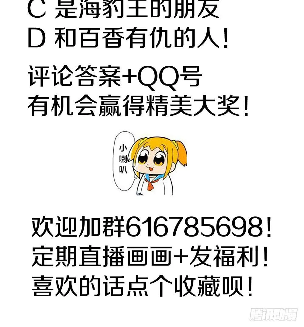 遭人暗算！ 第70页