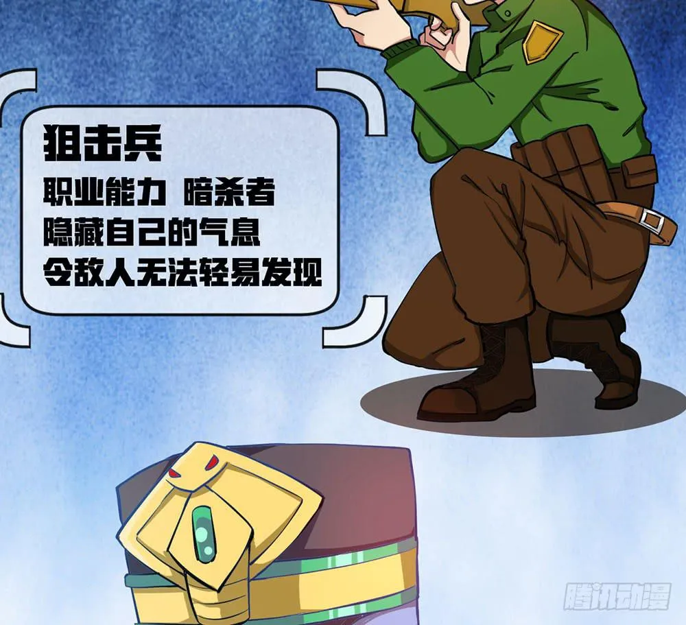 伏击？交给我吧！ 第8页