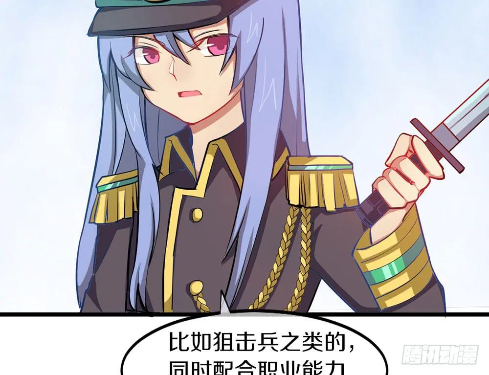 伏击？交给我吧！ 第9页